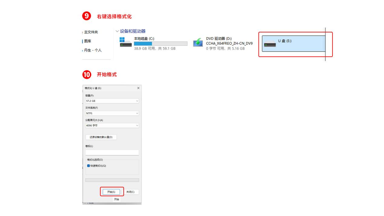 Windows 11格式化磁盘