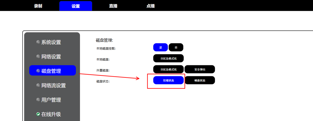 外置磁盘挂载状态查看