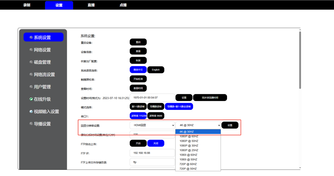 HDMI回显分辨率设置