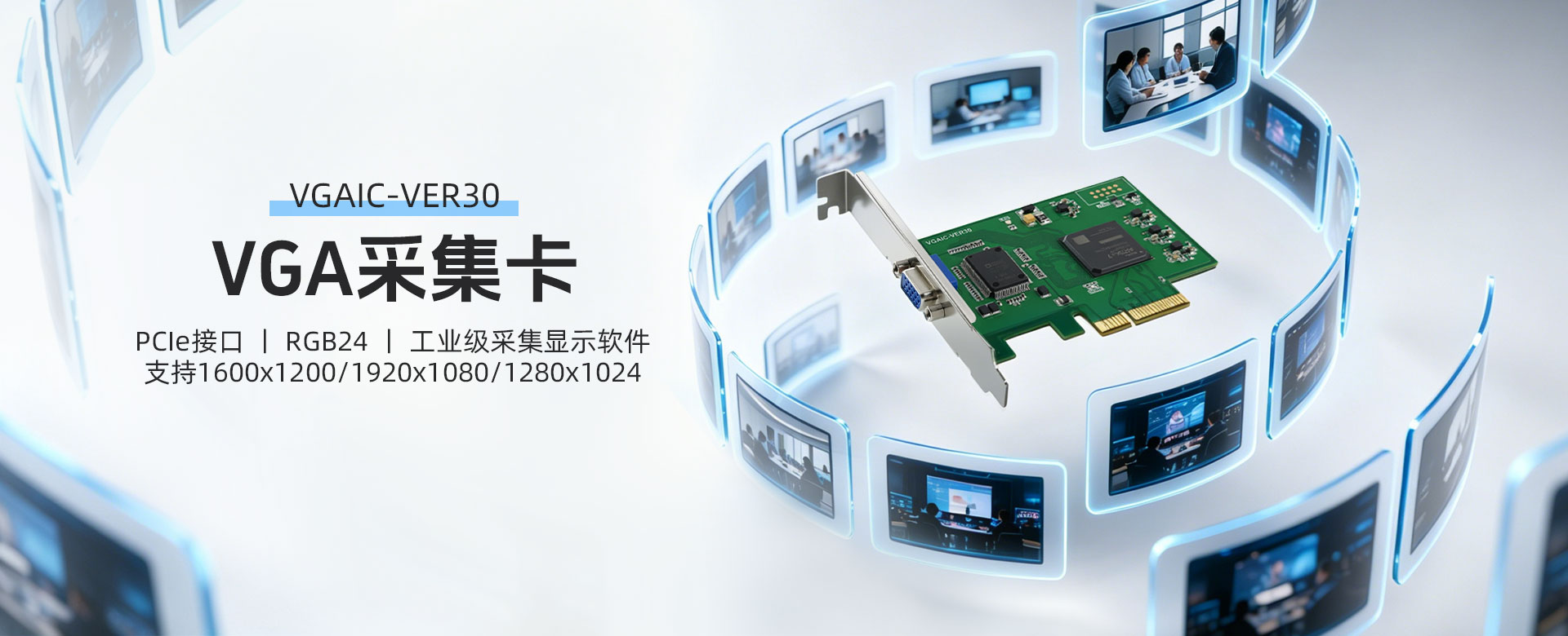 新款VGA采集卡pcie